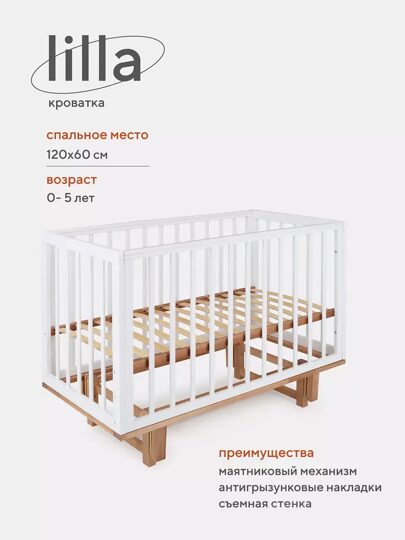 Кроватка Mowbaby Lilla маятник Cloud white