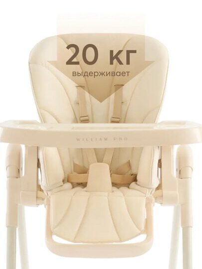 Стульчик для кормления Happy Baby WILLIAM PRO / beige