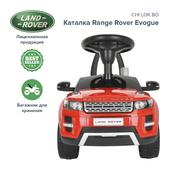 Каталка Chi Lok Bo Range Rover Evogue