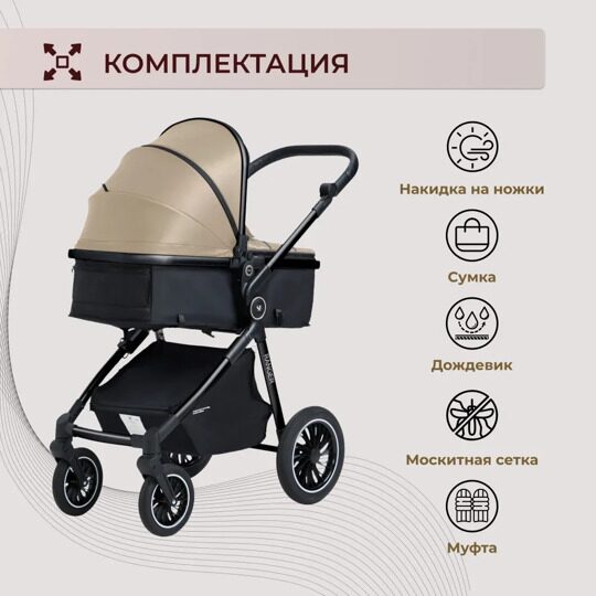 Универсальная коляска-трансформер Sweet Baby Ranger 3 в 1 / Beige Glossy