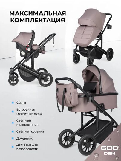 Коляска Farfello Sola Trio Comfort 3 в 1 / Greige SOLA-4