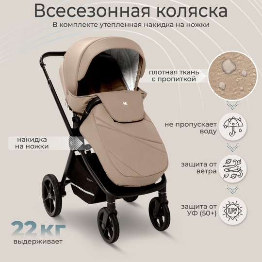 Коляска Sweet Baby Cupola 2 в 1 / Almond Beige