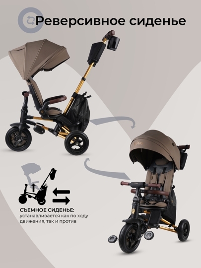 Велосипед трехколесный складной Qplay S702 SPRINTER S MAX / Brown (Lux Gold)
