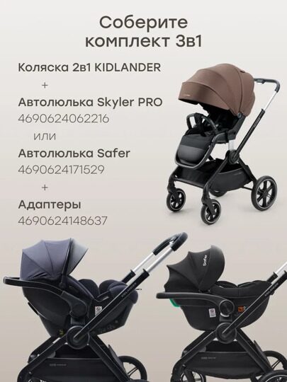 Коляска Happy Baby KIDLANDER 3 в 1 /  dark brown