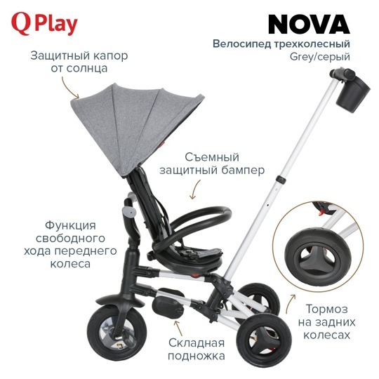 Детский складной трехколесный велосипед QPlay NOVA / Grey серый