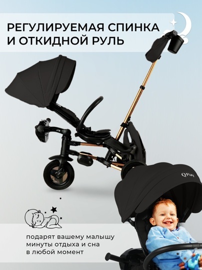 Складной трехколесный велосипед Qplay S700-17 RIDER SM Black (Rub Gold) (муз.панель)