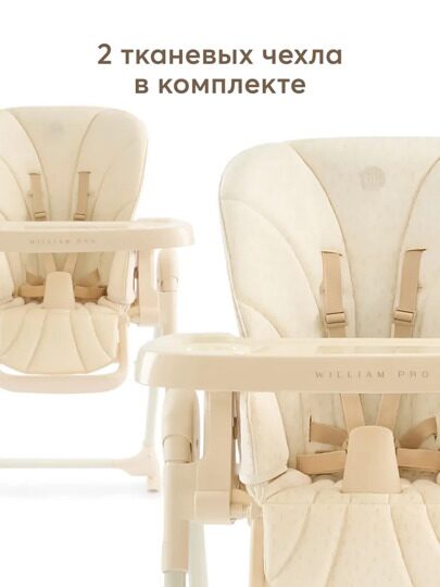 Стульчик для кормления Happy Baby WILLIAM PRO / beige