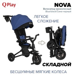 Детский складной трехколесный велосипед QPlay NOVA / Blue/black/Сине-черный