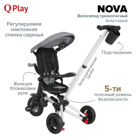 Детский складной трехколесный велосипед QPlay NOVA / Grey серый
