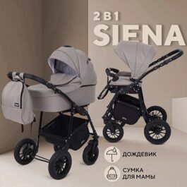 Коляска Rant SIENA New 2024 2 в 1 / 06 бежевый