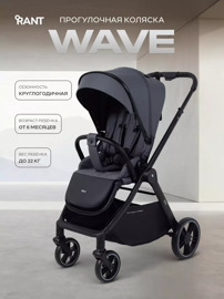 Прогулочная коляска Rant Basic Wave RA166 (реверсивный блок) / Graphite