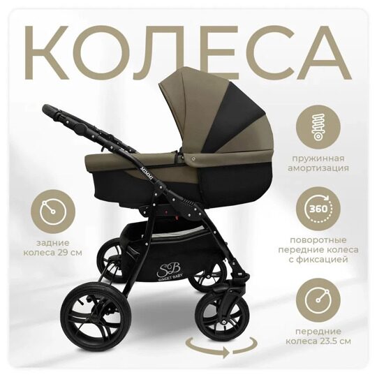 Коляска Sweet Baby Mimmi 2 в 1 / Beige