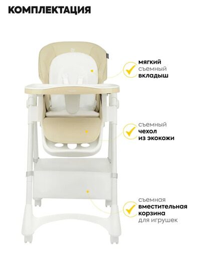 Стульчик для кормления Jovola Bingo Y1 6-36 месяцев / бежевый