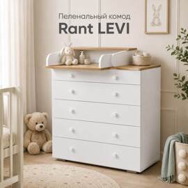 Пеленальный комод Rant LEVI 800/5 с органайзером / 128 Cloud White