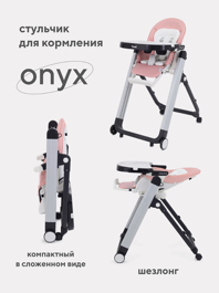 Стульчик для кормления Rant ONYX / RH502 Cloud Pink