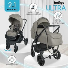 Коляска Indigo ULTRA  2 в 1 /  бежевый