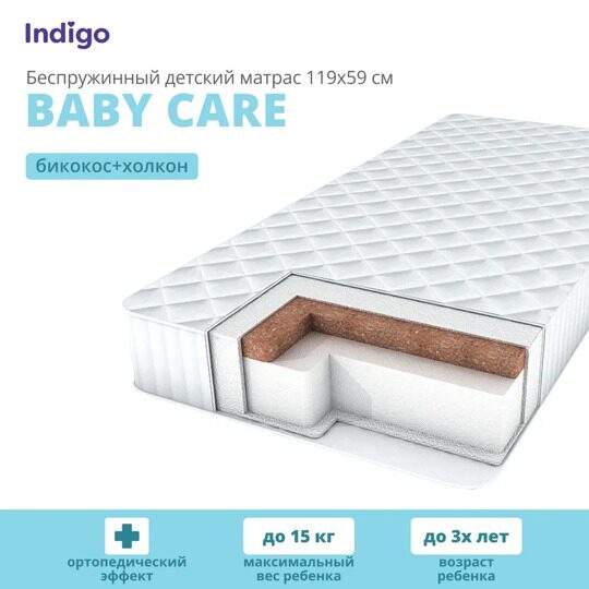 Матрас Indigo Baby Care микрофибра светлый