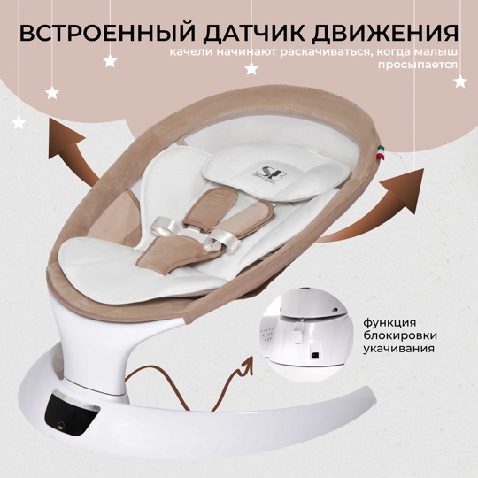 Электрокачели Sweet Baby Matteo Lux / Beige