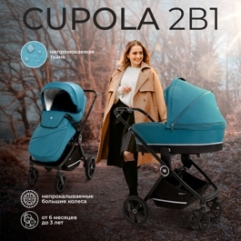 Коляска Sweet Baby Cupola 2 в 1 / Ocean Green