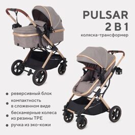 Коляска-трансформер Rant Basic PULSAR GOLD 2 в 1 / RA160 Beige