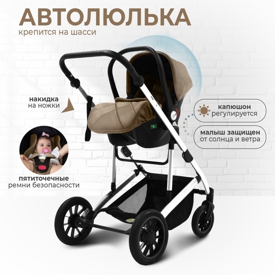 Коляска-трансформер Sweet Baby Optima 3 в 1 / Beige