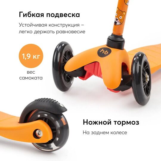 Самокат Happy Baby TORNADO светящиеся колеса, наклейки 50005 / оранжевый