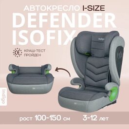 Автокресло Indigo DEFENDER isofix (15-36 кг) / темно-серый