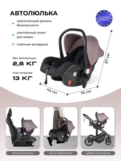 Коляска Farfello Sola Trio Comfort 3 в 1 / Greige SOLA-4