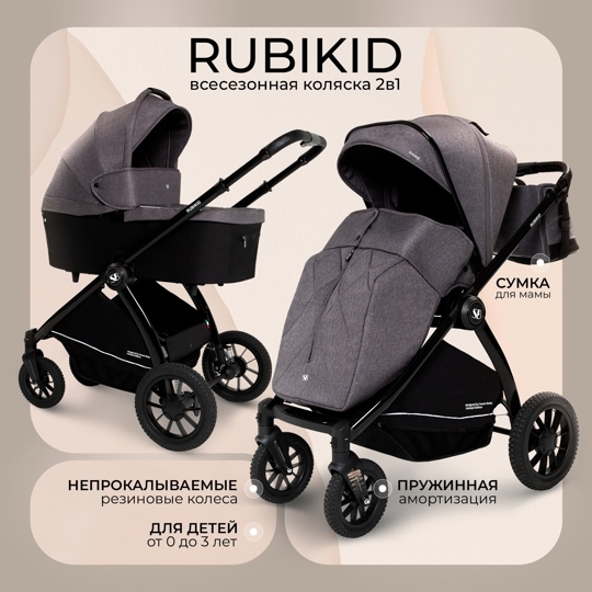 Коляска Sweet Baby Rubikid  2 в 1 / Grey