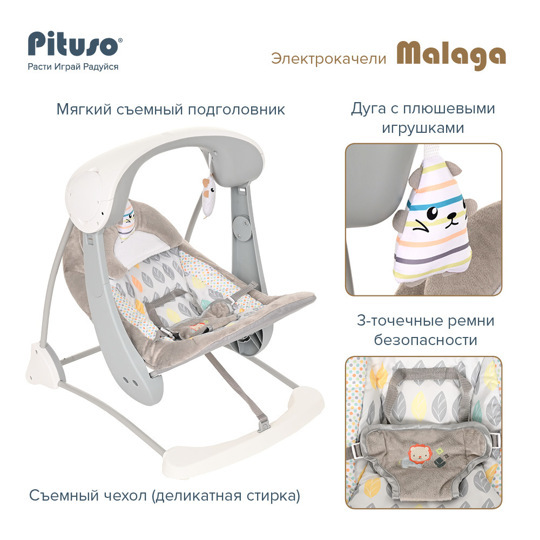 Электрокачели Pituso MALAGA Grey