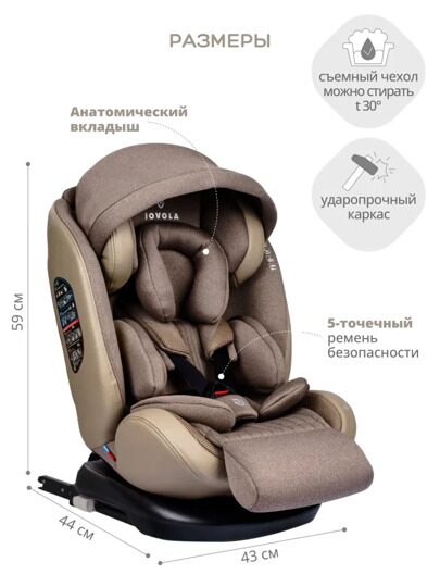 Автокресло Jovola I-Travel Isofix (0-36 кг) / бежевый