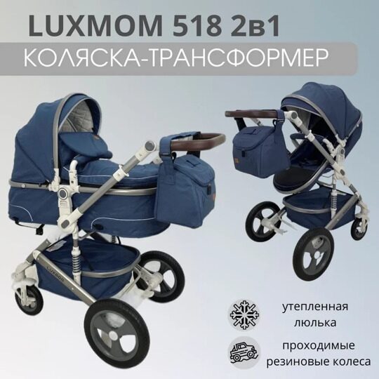 Коляска-трансформер 2 в 1 LuxMom 518 / синий