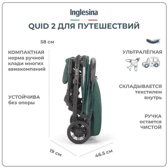 Прогулочная коляска Inglesina QUID 2 / Gecko Green