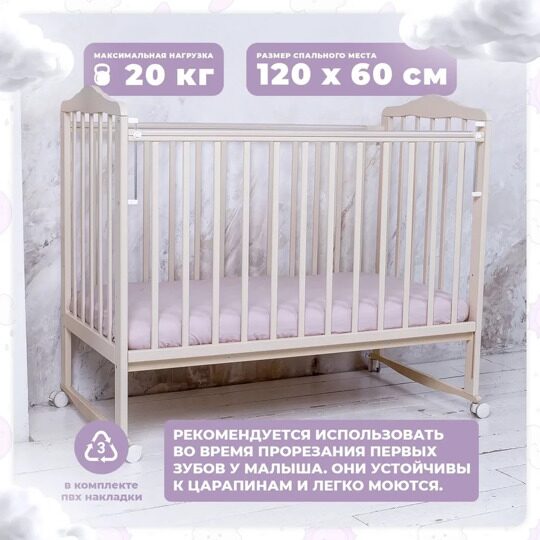 Детская кроватка Sweet Baby Mimi колесо-качалка Слоновая кость