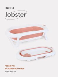 Ванна складная RANT Lobster RBT001 со сливом 82 см Muted Clay