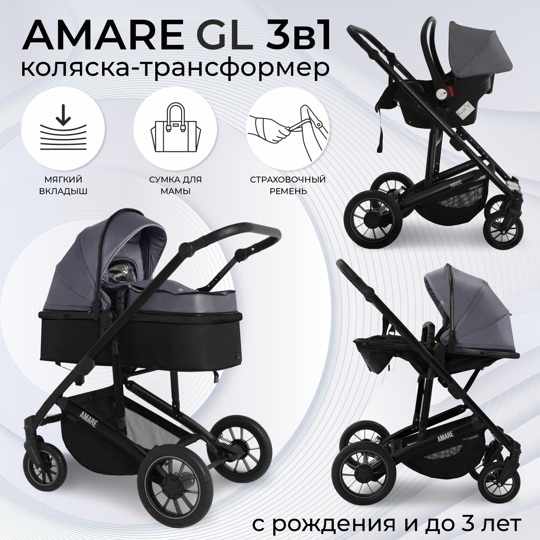 Универсальная коляска-трансформер Sweet Baby Amare GL 3 в 1 Grey