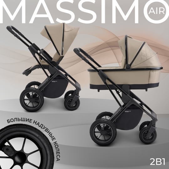 Коляска Sweet Baby MASSIMO Air 2 в 1 / Beige