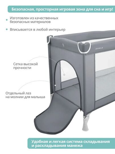 Манеж-кровать Jovola AMICO с матрасом и москитной сеткой, 2 уровеня / серый