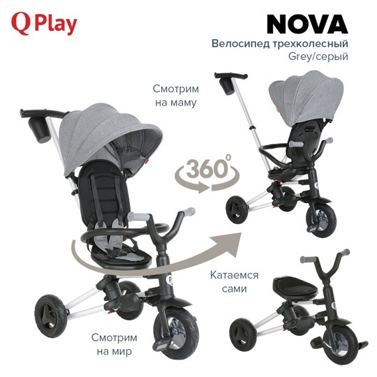 Детский складной трехколесный велосипед QPlay NOVA / Grey серый