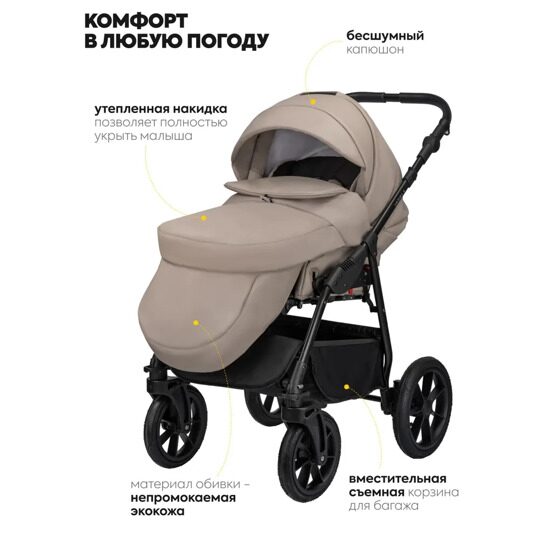 Коляска Jovola TESSA ECO 3 в 1 /  Te 02 (светло-бежевая кожа)