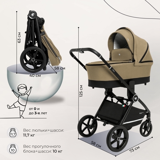 Коляска Sweet Baby Stella 3 в 1 / Beige