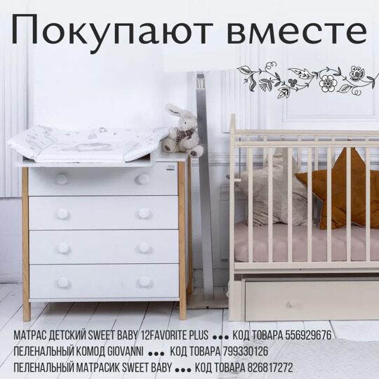 Кроватка Sweet Baby Primi Sogni маятник ящик Avorio (слоновая кость)