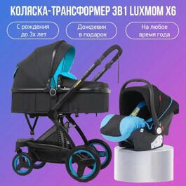 Коляска-трансформер 3 в 1 LuxMom x6 / Синий Черный