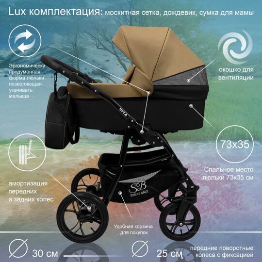 Коляска Sweet Baby VITA 2 в 1 Beige-Black