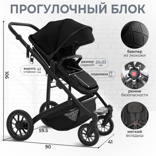 Коляска-трансформер Sweet Baby Optima GL 3 в 1 / Black