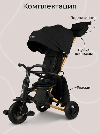 Велосипед трехколесный складной Qplay S700-17 SPRINTER SL / Black (Rub Gold)