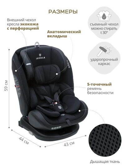 Автокресло Jovola MOON Isofix (0-36 кг) / черный