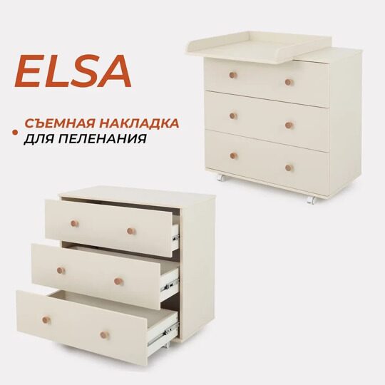 Пеленальный комод Rant ELSA 800/3 / 121 Ivory Beige