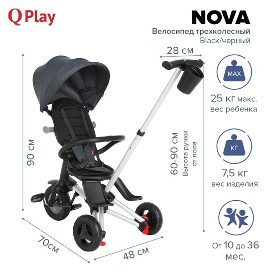 Детский складной трехколесный велосипед QPlay NOVA / Black черный