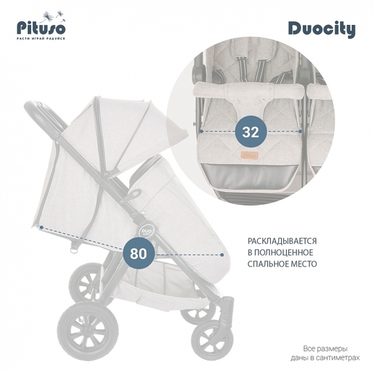 Коляска для двойни Pituso DuoCity Air